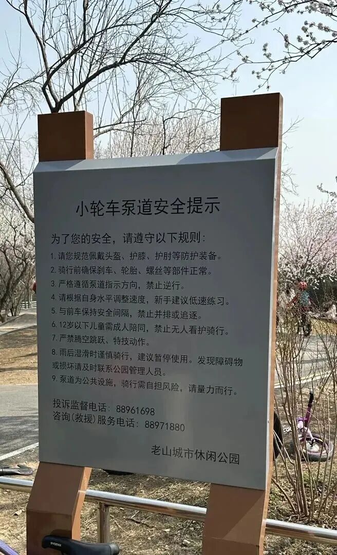 请注意！这种“免费乐园”暗藏危险