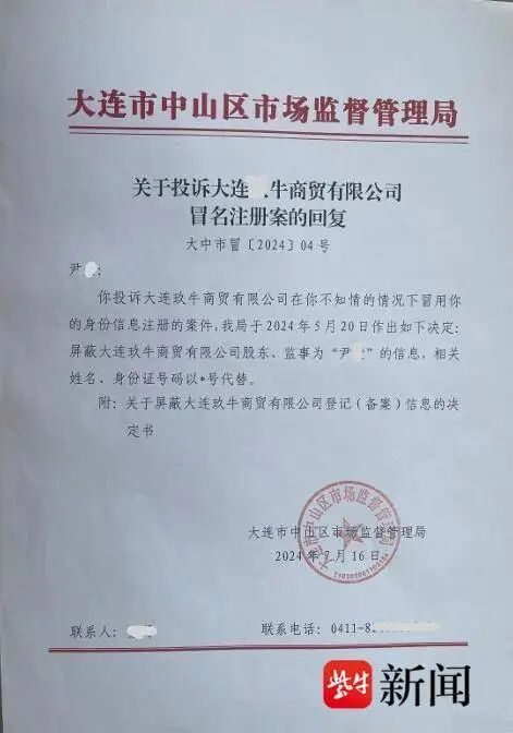 身份证被冒用成公司法定代表人，女子“自己告自己”陷维权困局