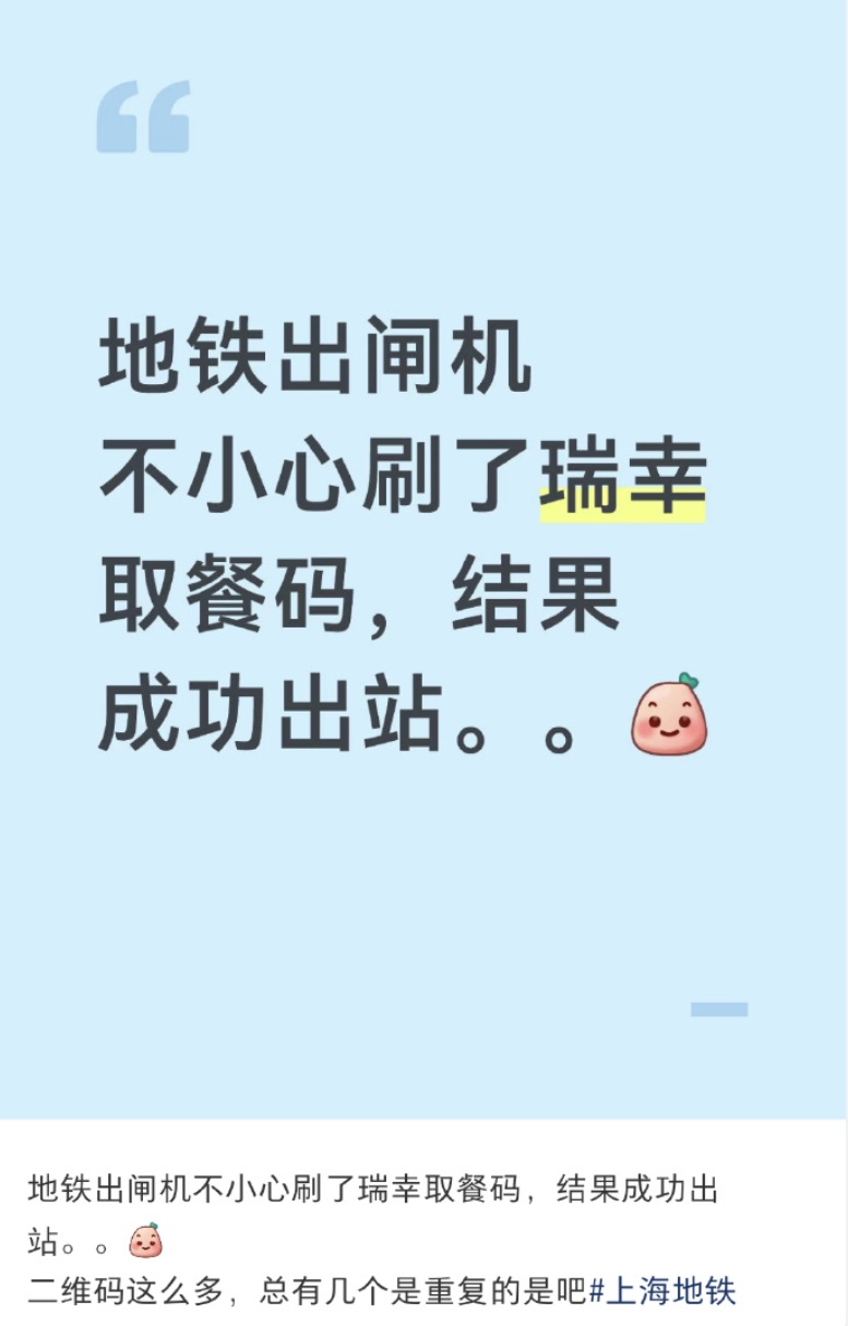 刷某咖啡品牌取餐码能坐地铁？上海地铁回应