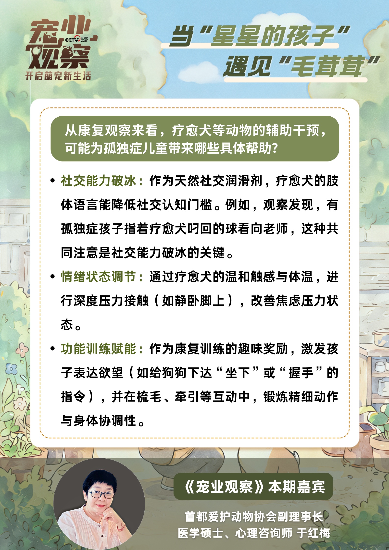 世界孤独症日：当“星星的孩子”遇见上岗的“毛茸茸”