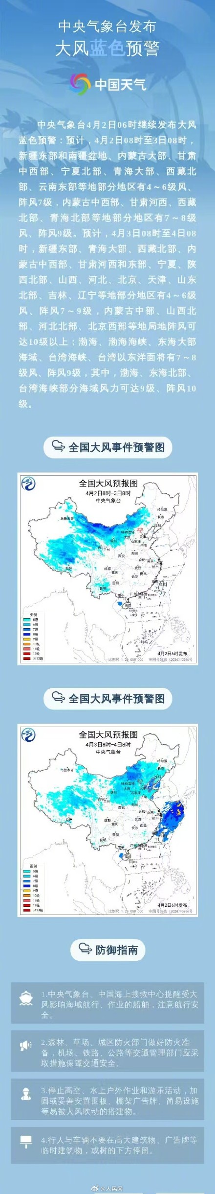 注意防范！大雾、沙尘暴、暴雨、大风四预警齐发