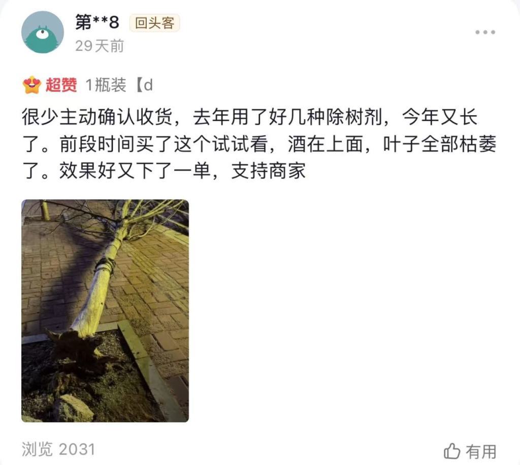 宣称“一滴即死”的杀树药网上热销：谁在为毁绿行为“递刀子”？