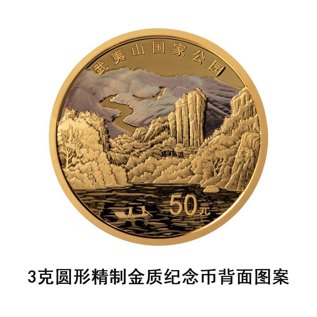 央行明日起陆续发行武夷山国家公园纪念币
