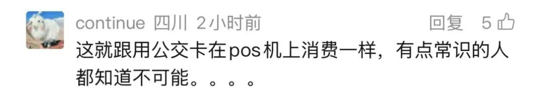 刷取餐码能坐地铁？上海地铁回应：不可能！网友：有点常识的人都知道……