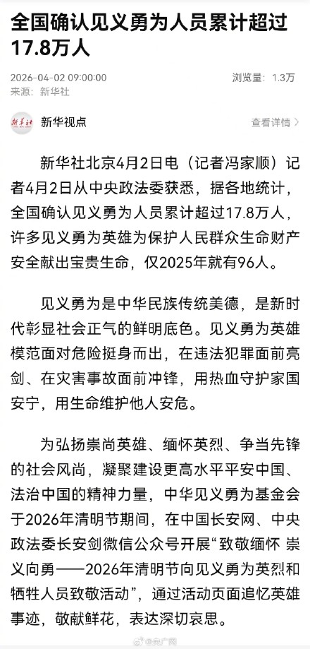 全国确认见义勇为人员超17.8万人