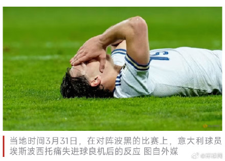 “一个热衷足球国家陷入体育噩梦”，外媒：意大利连续三次无缘世界杯，引政治风波