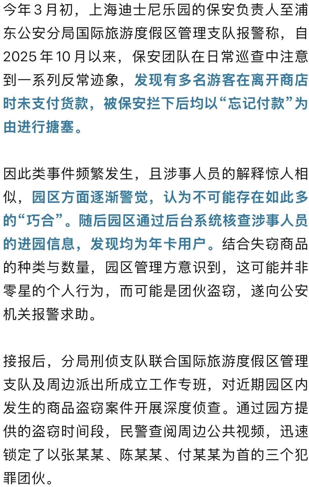 专偷迪士尼热门玩具，三团伙28人全部被抓！警方披露详情