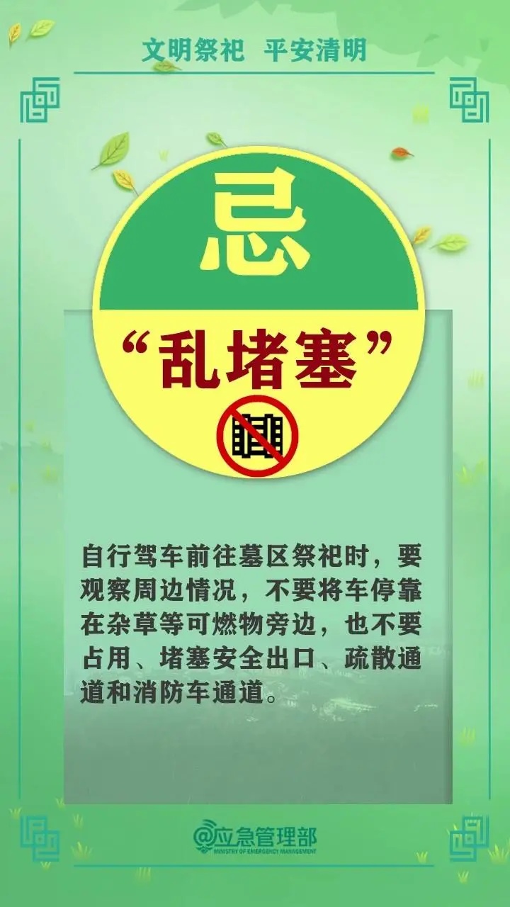 路口烧纸引燃9辆车！提醒：文明祭祀，平安清明