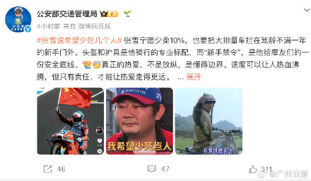 公安部交管局支持张雪机车新手禁令