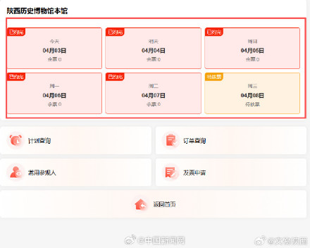 多地博物馆清明假期门票售罄