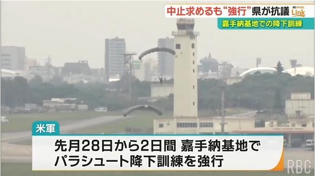 驻日美军伞降训练常态化 冲绳政府抗议：绝对无法接受