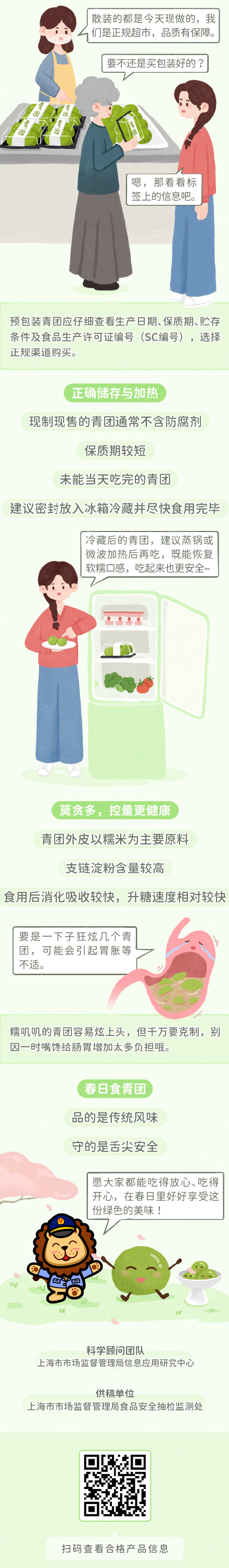 “绿胖子”上线！开春第一口青团怎么吃？