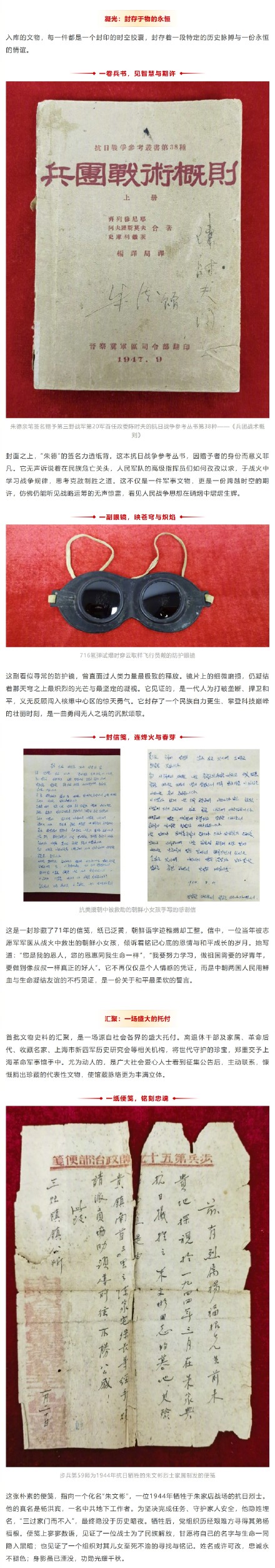 6000余件捐赠实物史料入藏，上海革命军事馆继续向社会各界公开征集
