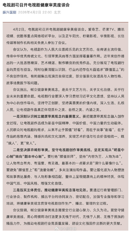 电视剧创作避免“颜值至上”“流量依赖”