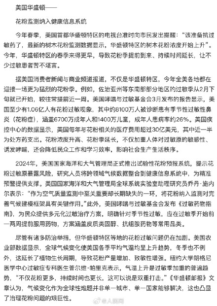 原来全世界都在花粉过敏