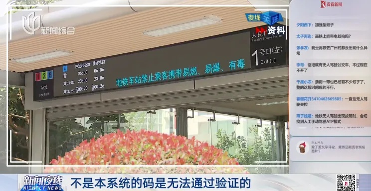 刷瑞幸取餐码能出地铁？上海地铁回应：这不可能！