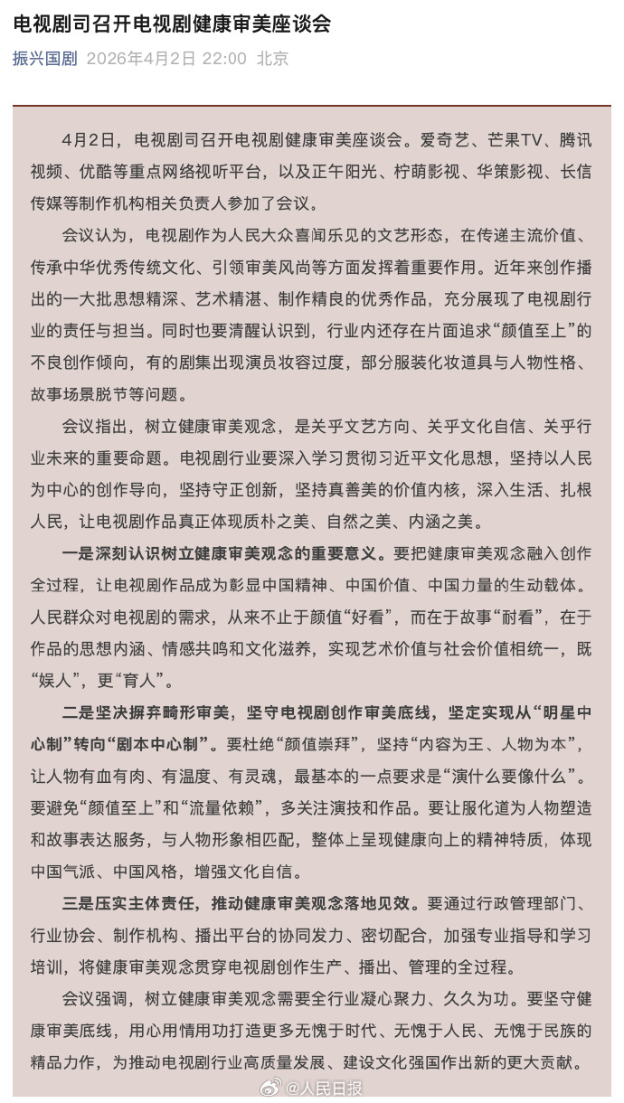 广电总局：电视剧创作要避免“颜值至上”“流量依赖”