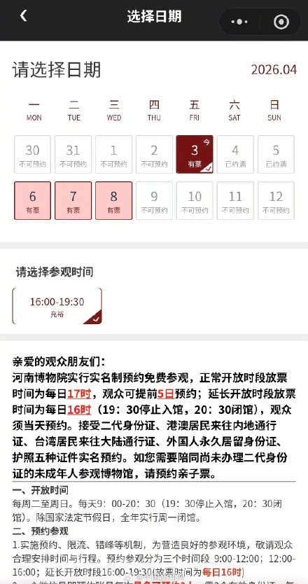 多地博物馆清明假期门票售罄