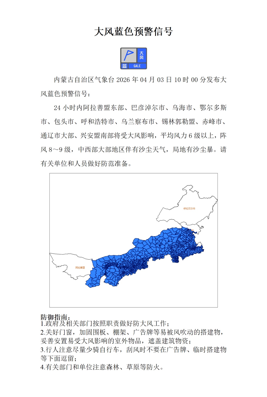 降温、降水、大风同步登场，清明假期内蒙古降温10℃，局地有沙尘暴