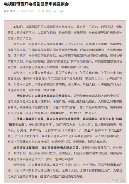 广电总局：电视剧创作要避免颜值至上流量依赖