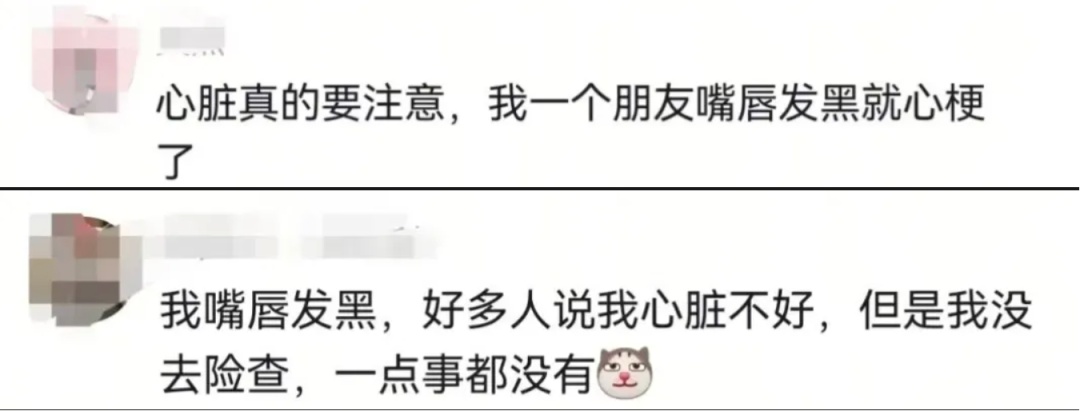 32岁博主嘴唇发紫，被粉丝多次提醒！