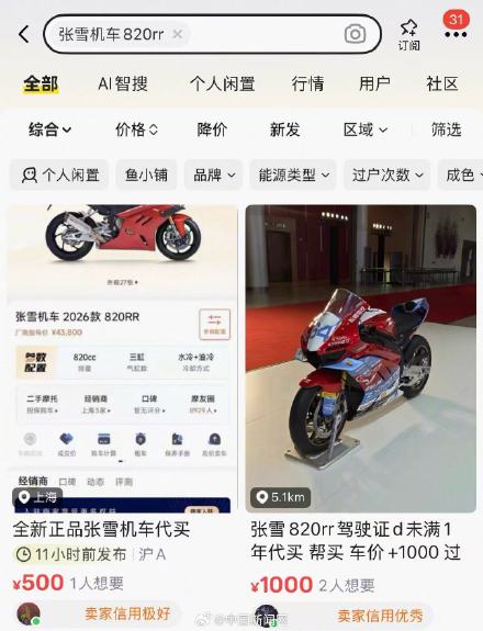 新手禁购张雪机车车型 出现黄牛代买