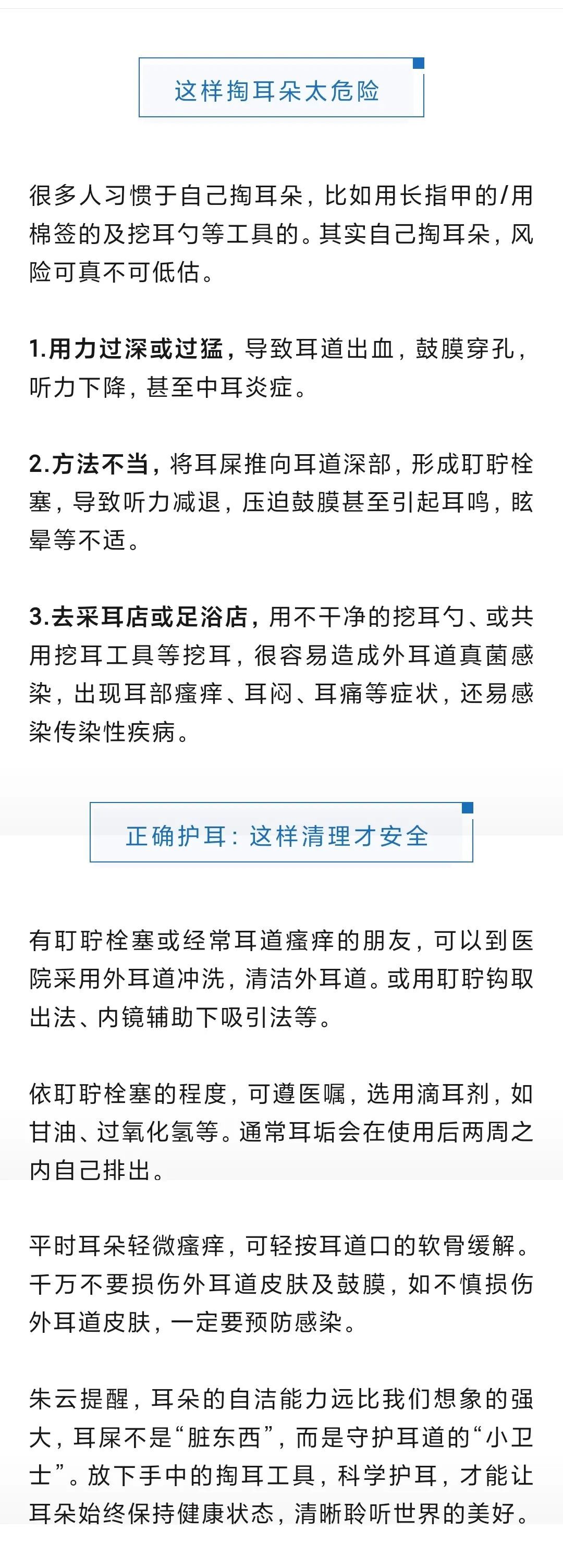 停手！不要掏耳屎了