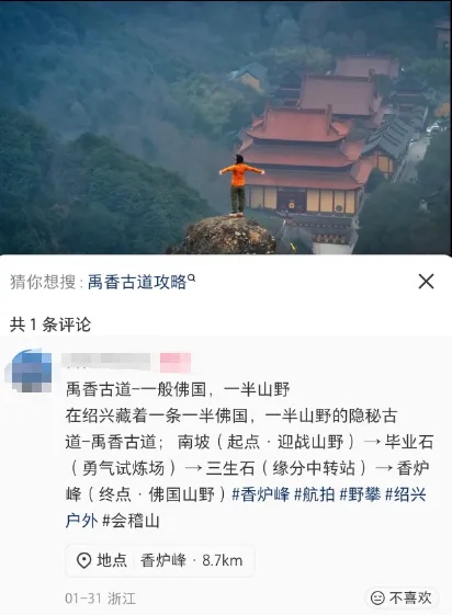 女子被目击在浙江绍兴香炉峰三生石上热舞，全程无任何防护措施，目击者：跳了约一分钟