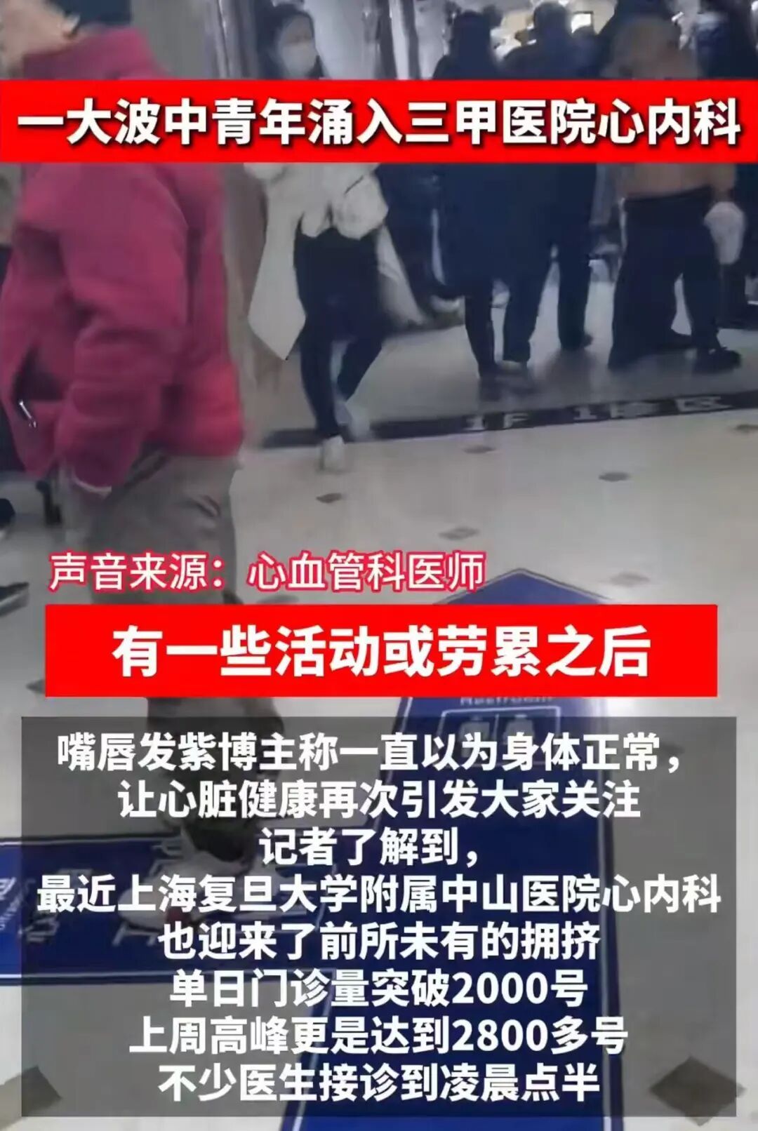 32岁博主嘴唇发紫，被粉丝多次提醒！