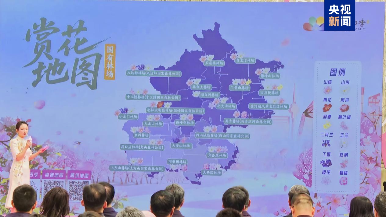 “花事”贯穿全年 京津冀三地同步发布赏花地图