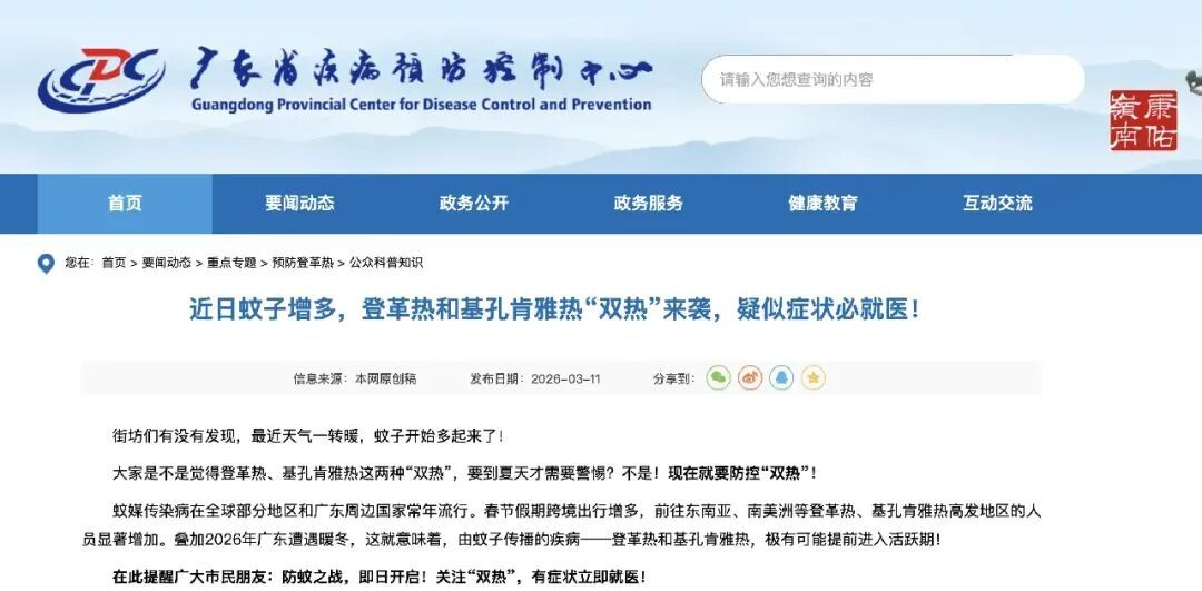 蚊子真比往年凶？广东进入蚊媒传染病高发季，专家教你识别“两热”