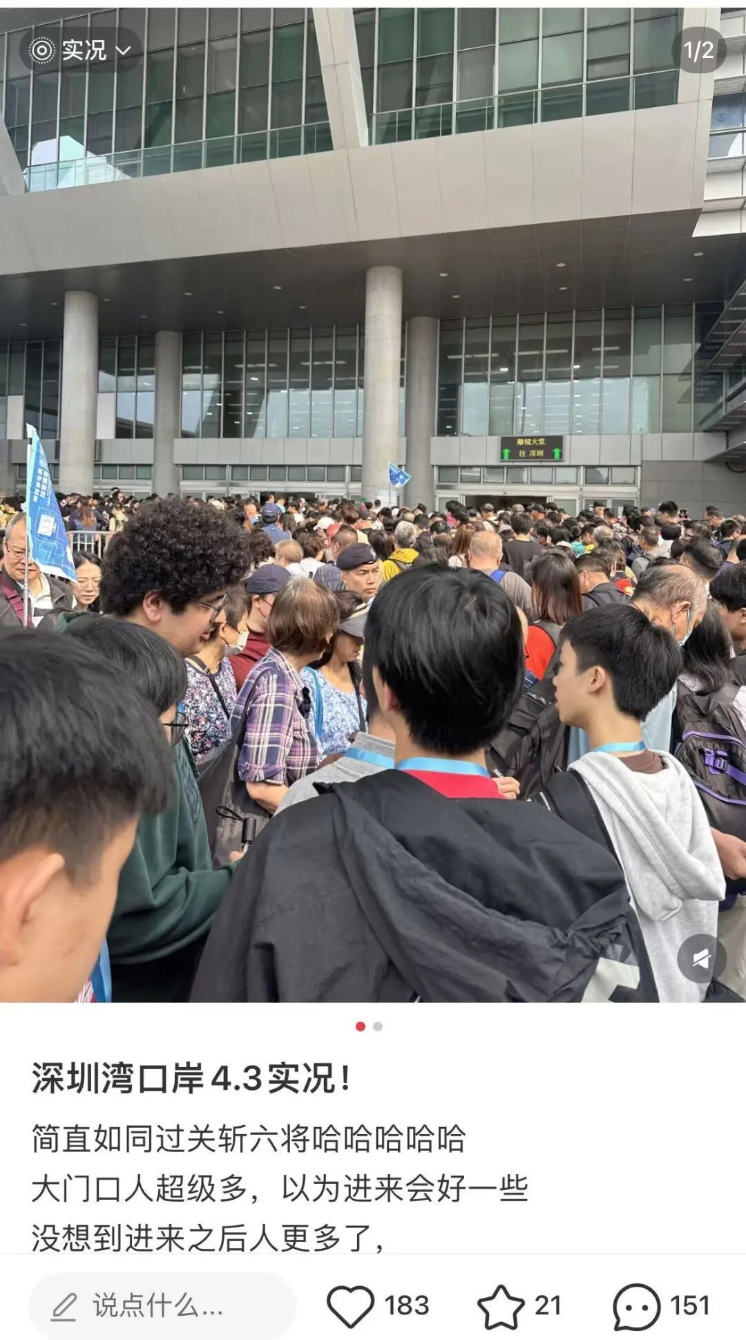 深圳各口岸全是人人人人人……今明客流或将达历史峰值，附错峰指南→