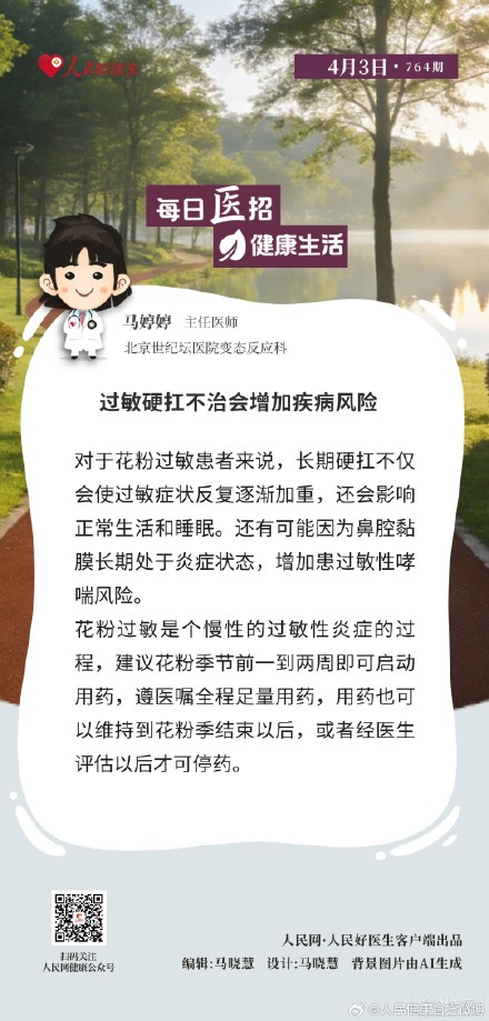 过敏硬扛不治会增加疾病风险