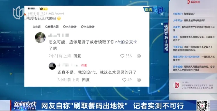 刷瑞幸取餐码能出地铁？上海地铁回应：这不可能！