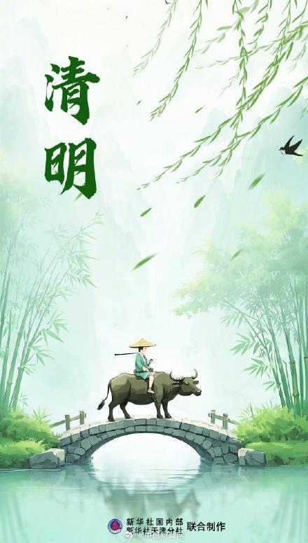 清明节为啥不属农历属公历？