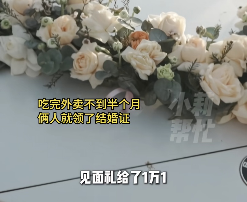 30多岁男子因一份外卖感动闪婚！婚礼当天新娘转身消失，不久后收到她发来的不雅照