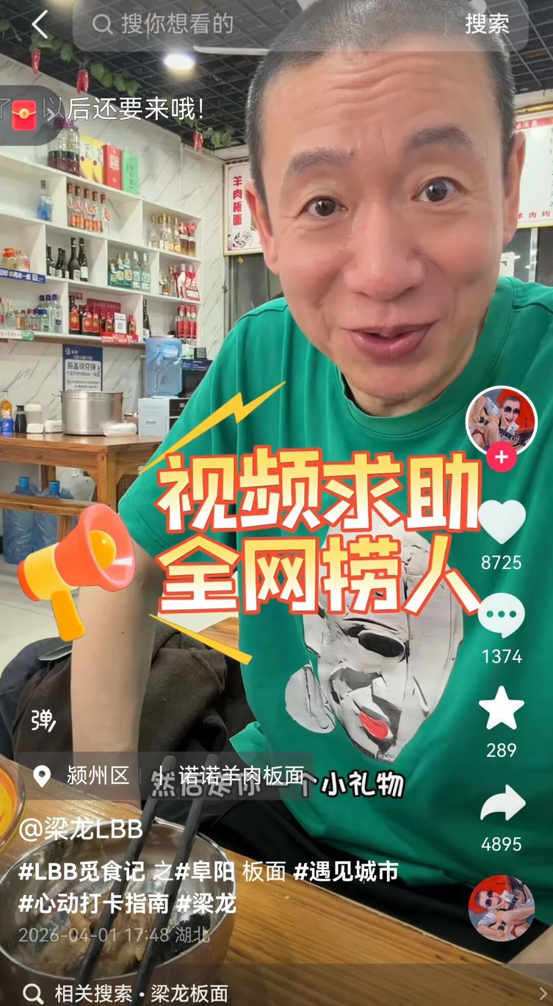 全网捞人！知名歌手在阜阳吃板面，被俩小哥“偷偷结账”