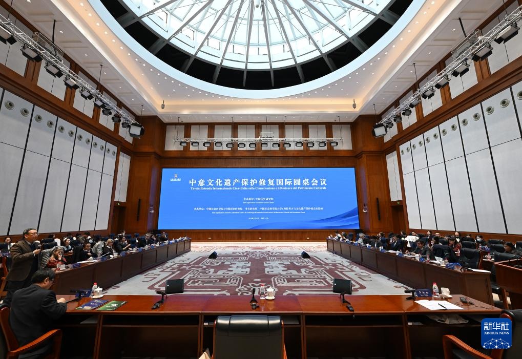 中意文化遗产保护修复国际圆桌会议成功举办