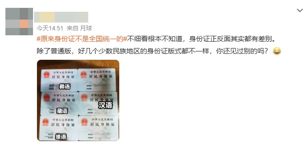 热搜第一！“原来身份证不是全国统一的”