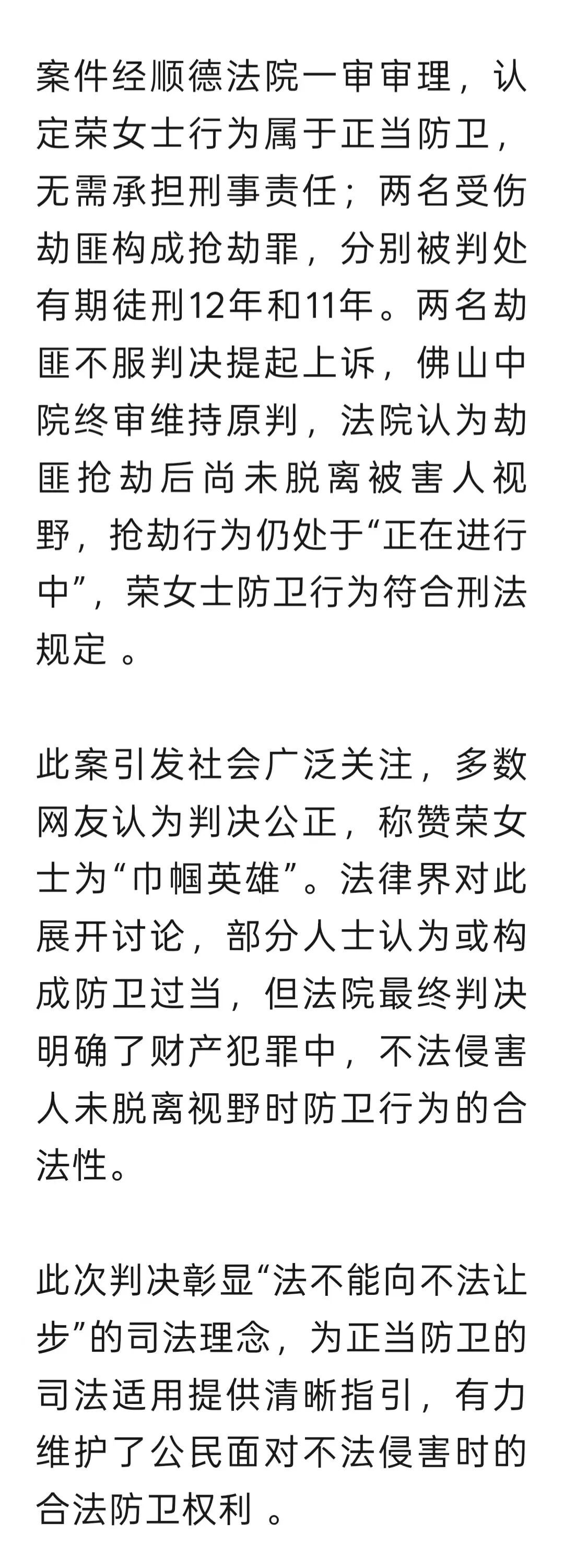 广东一女子被抢后开车撞向劫匪，致一人死亡，终审被判正当防卫无罪