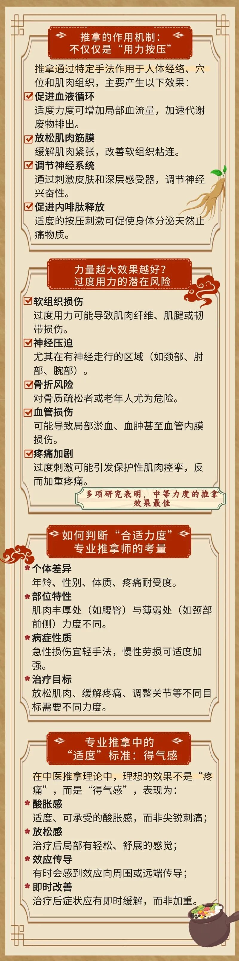越痛越有效？关于推拿的这个误区要纠正
