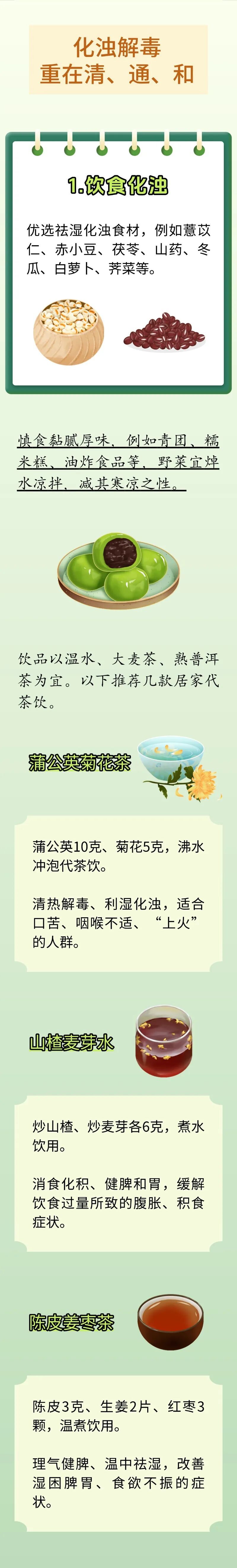 后天清明，气清景明，养生先清浊！国医大师教您护脾胃、疏肝气