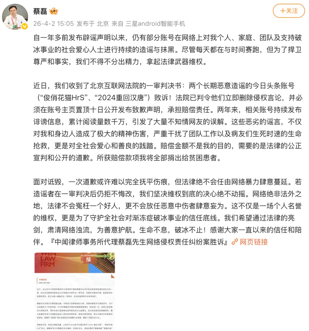 一审胜诉！蔡磊：赔款将全部捐给贫困患者