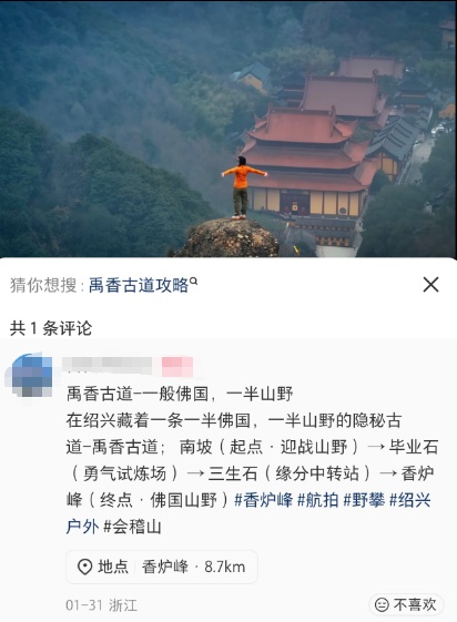 惊险！女子在绍兴香炉峰三生石上热舞，目击者：没任何防护措施，跳了约一分钟