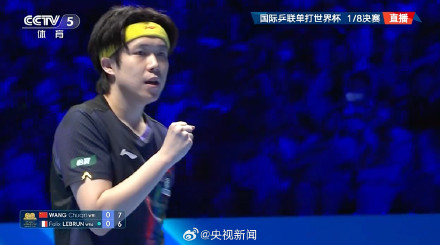 祝贺！王楚钦3连胜
