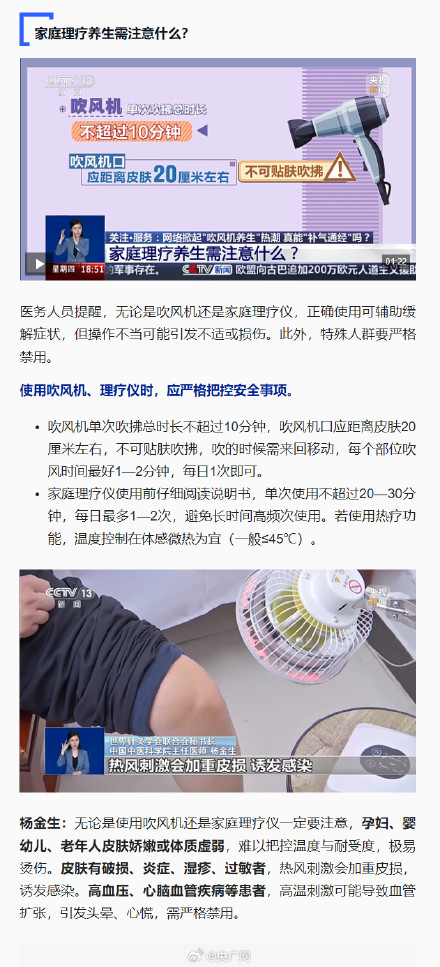 专家回应吹风机能顶10个老中医