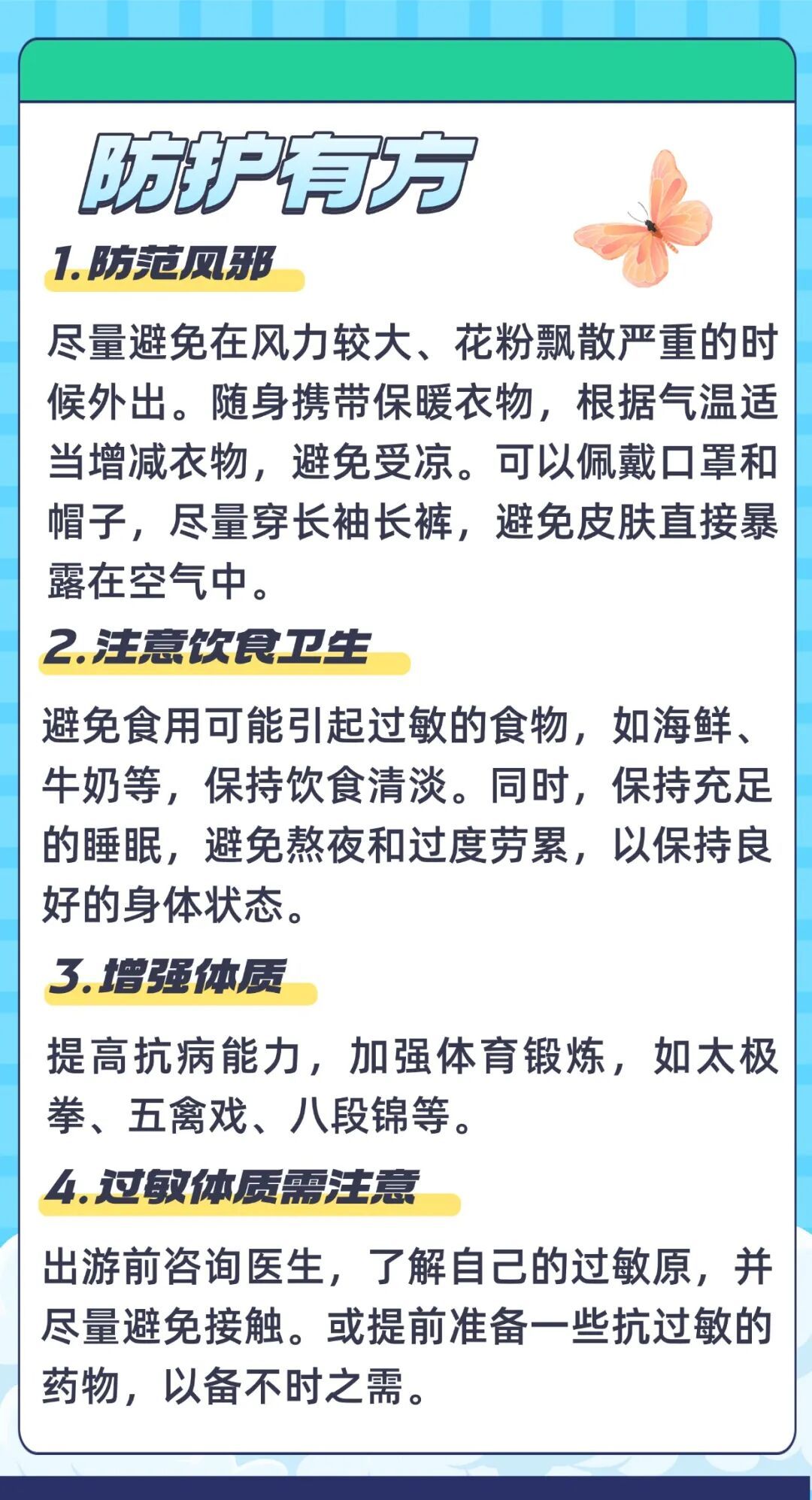 春游踏青，小心“风疙瘩”！防护方法请收下