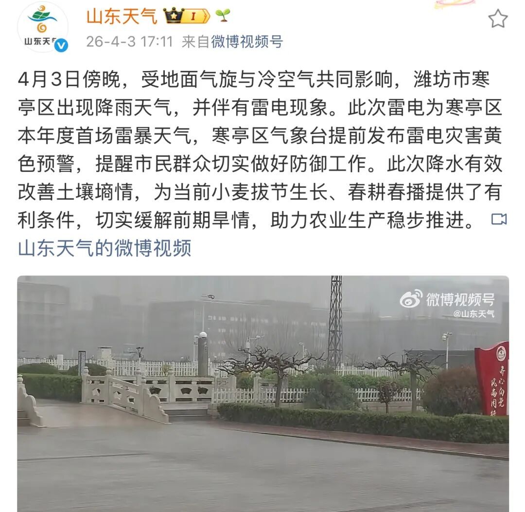 强降水、小冰雹、11级阵风！山东今年首场强对流来了，1地已出现雷暴天气