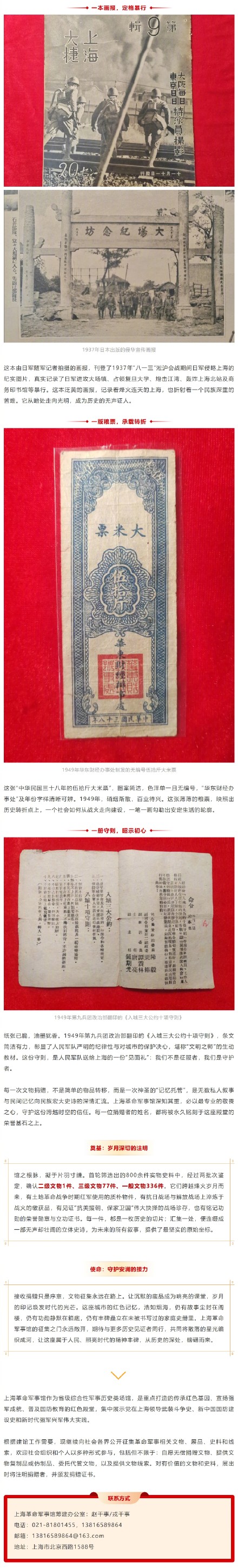 6000余件捐赠实物史料入藏，上海革命军事馆继续向社会各界公开征集