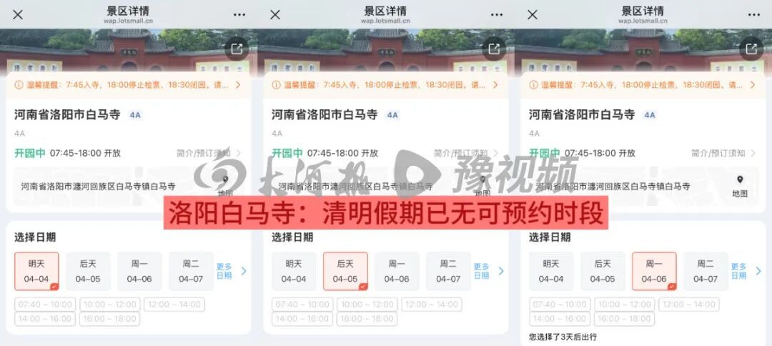 河南博物院、白马寺清明小长假预约已满！河南多地景区官宣：免票
